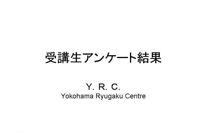 スクールアンケート１