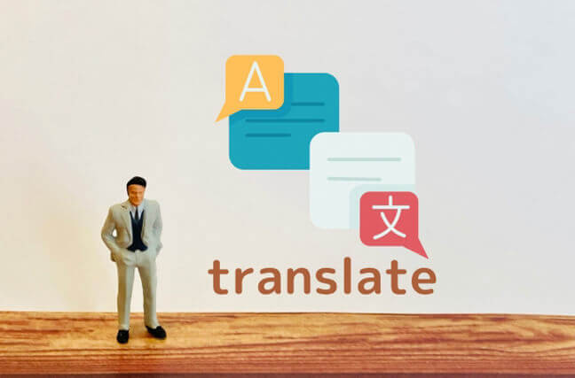 コンテンツ翻訳