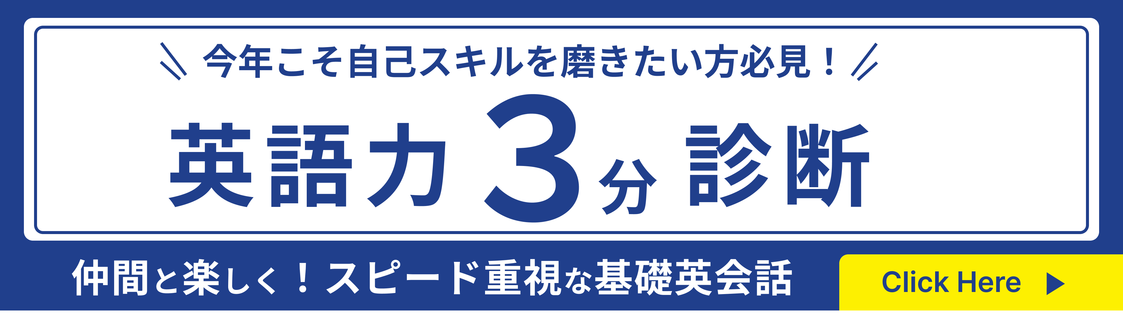 英語力３分診断
