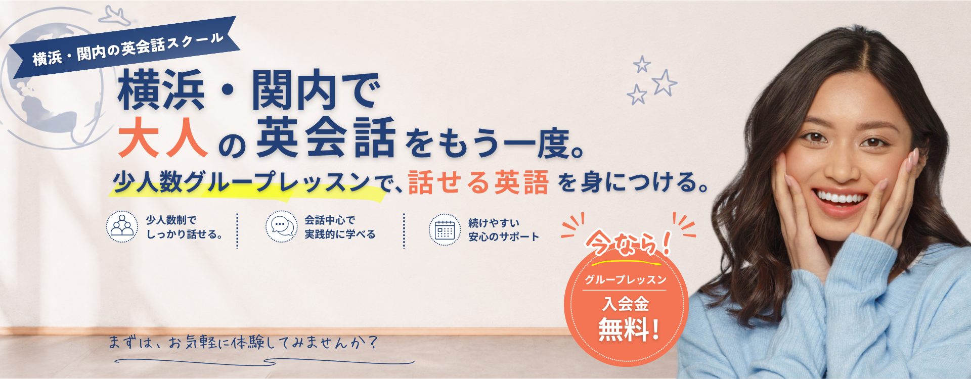 大人の基礎英会話スクール