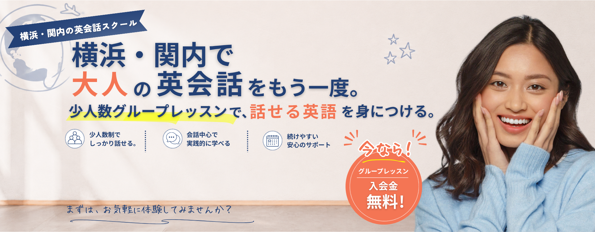 大人の基礎英会話スクール