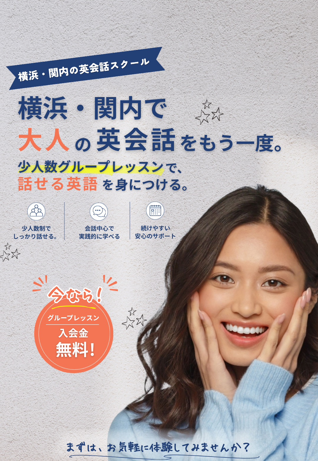 大人の基礎英会話スクール