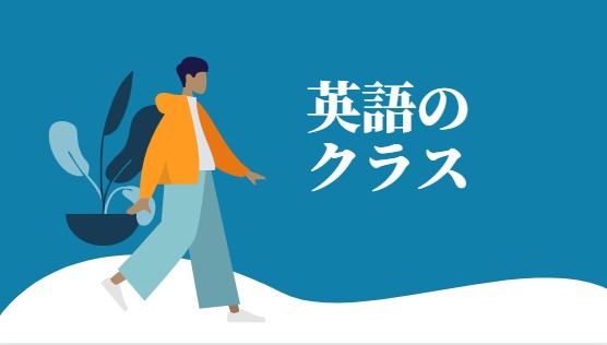 英会話グループレッスン