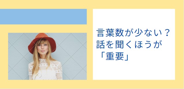 話を聞く