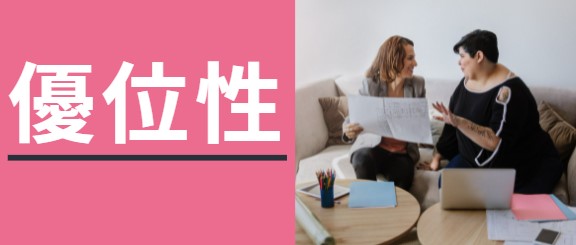 リスニングの優位性