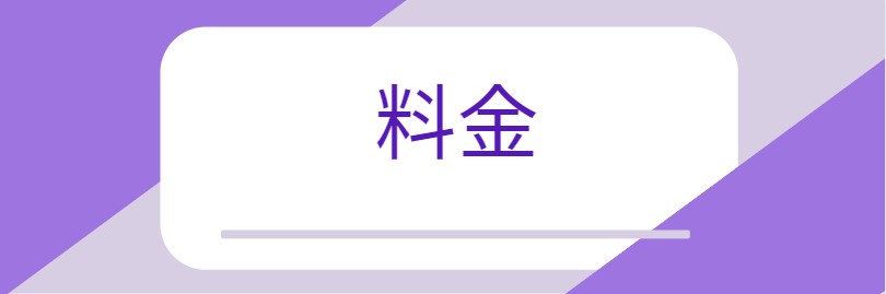 戸籍謄本翻訳料金