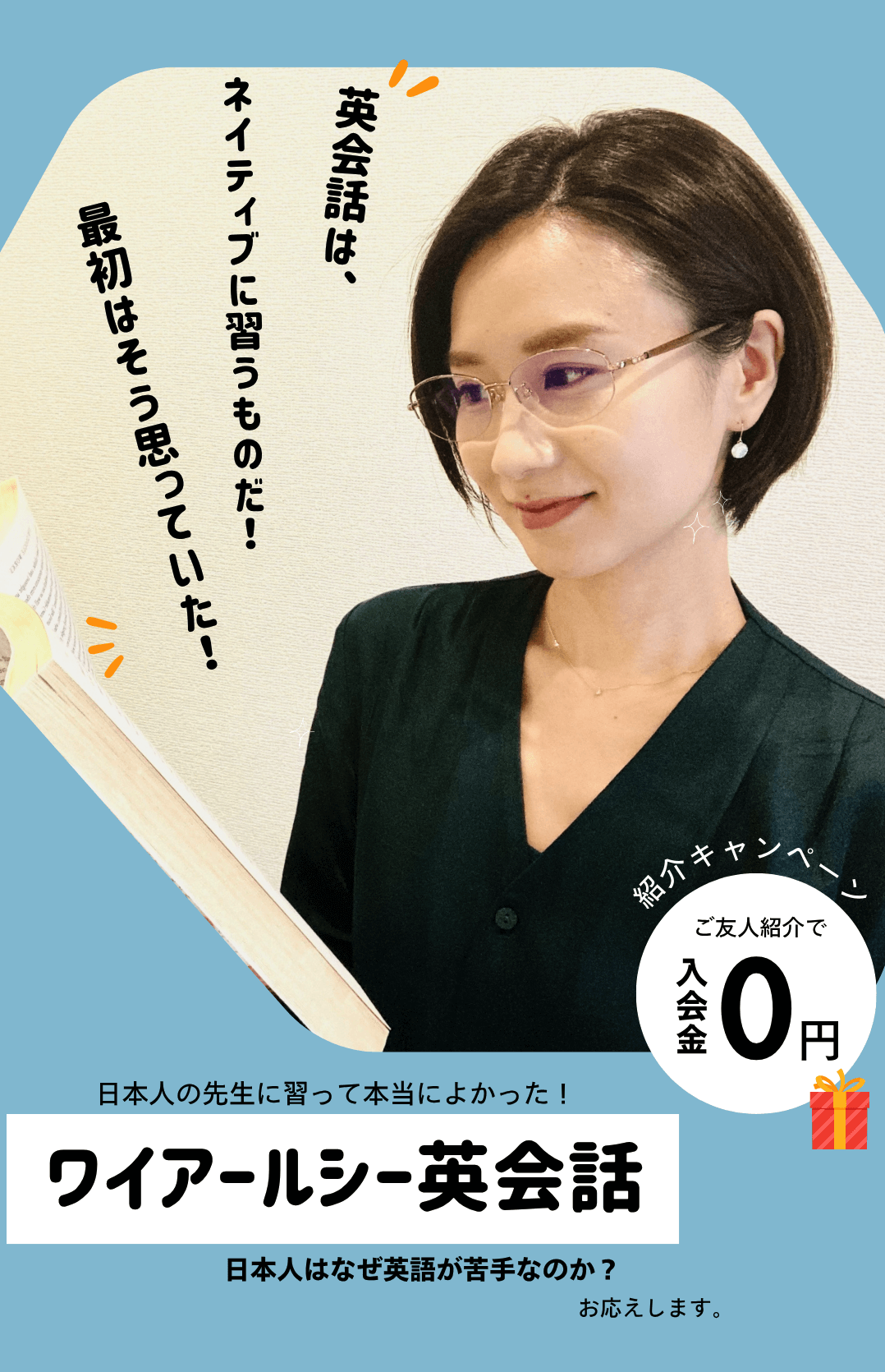 英会話は日本人先生に習って良かった｜横浜のワイアールシー英会話<